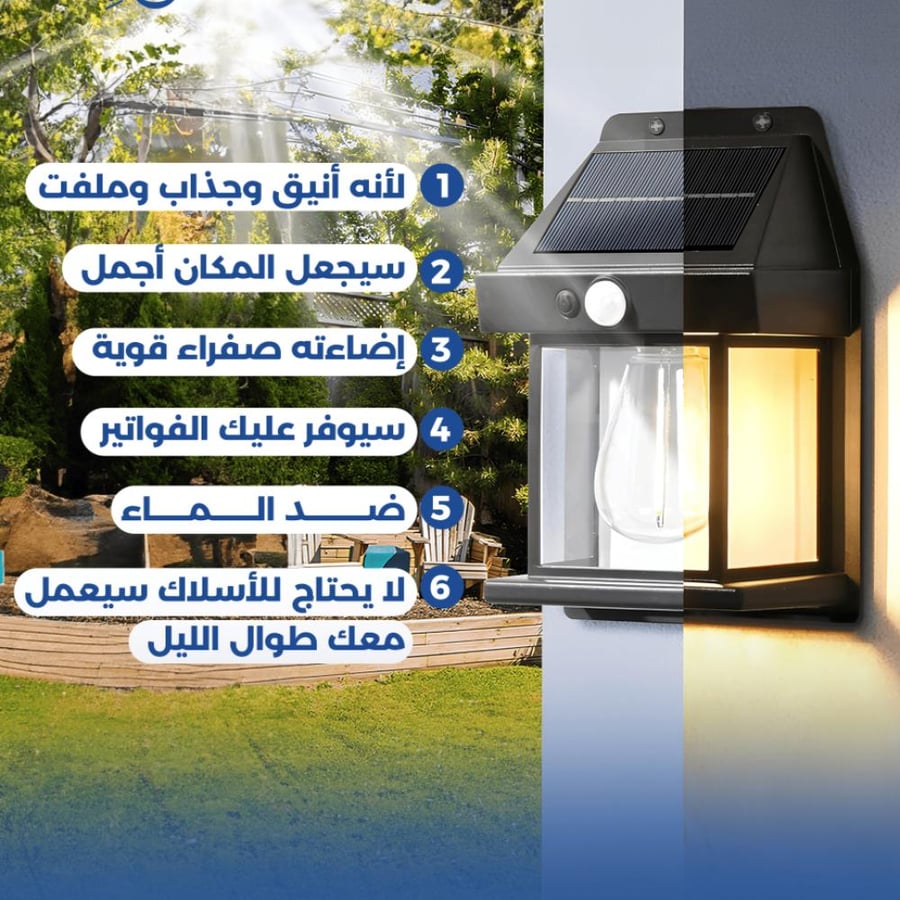 مجموعة إضاءات حائط بالطاقة الشمسية