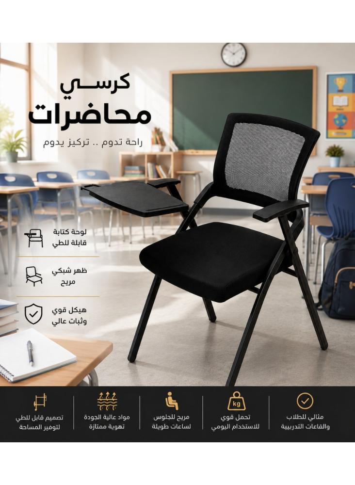 كرسي محاضرات قابل للطي بطاولة كتابة وظهر شبكي مبطن