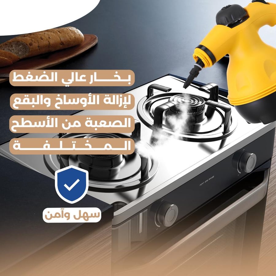 جهاز تنظيف بالبخار للأثاث والستائر
