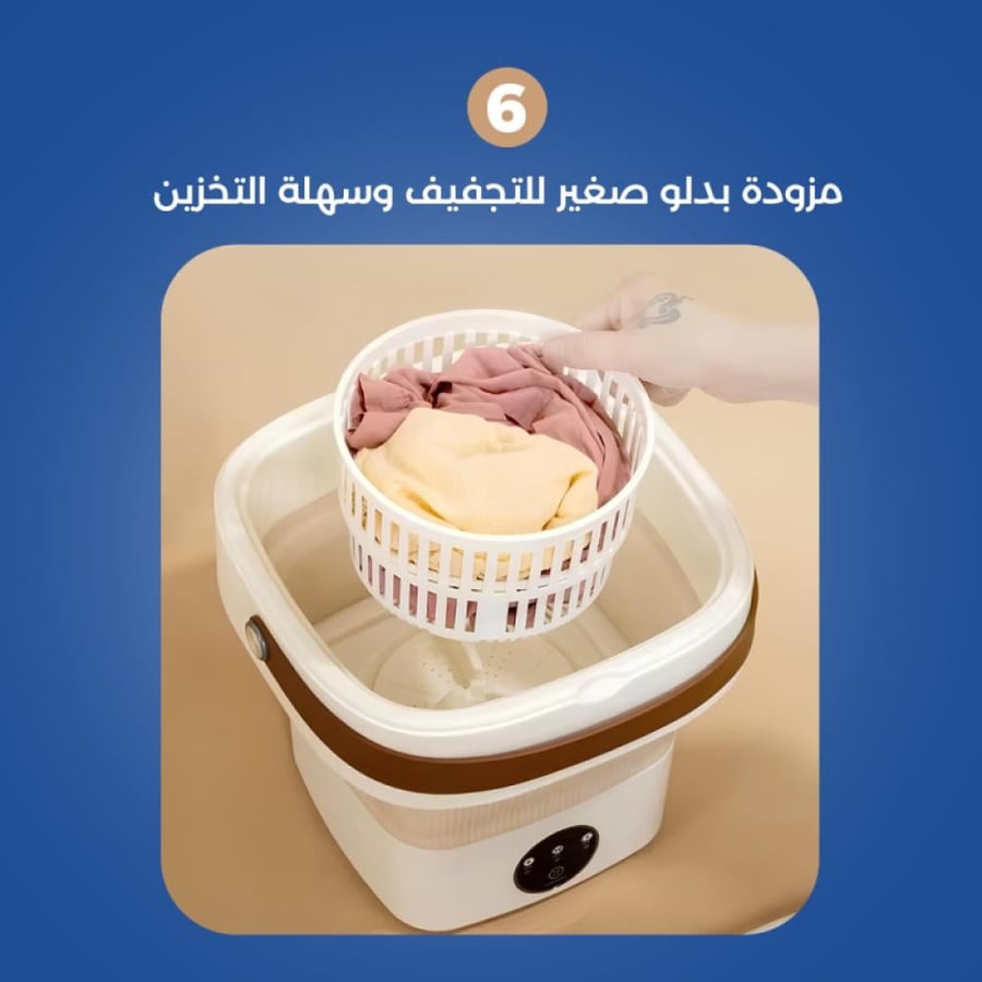 غسالة صغيرة محمولة قابلة للطي