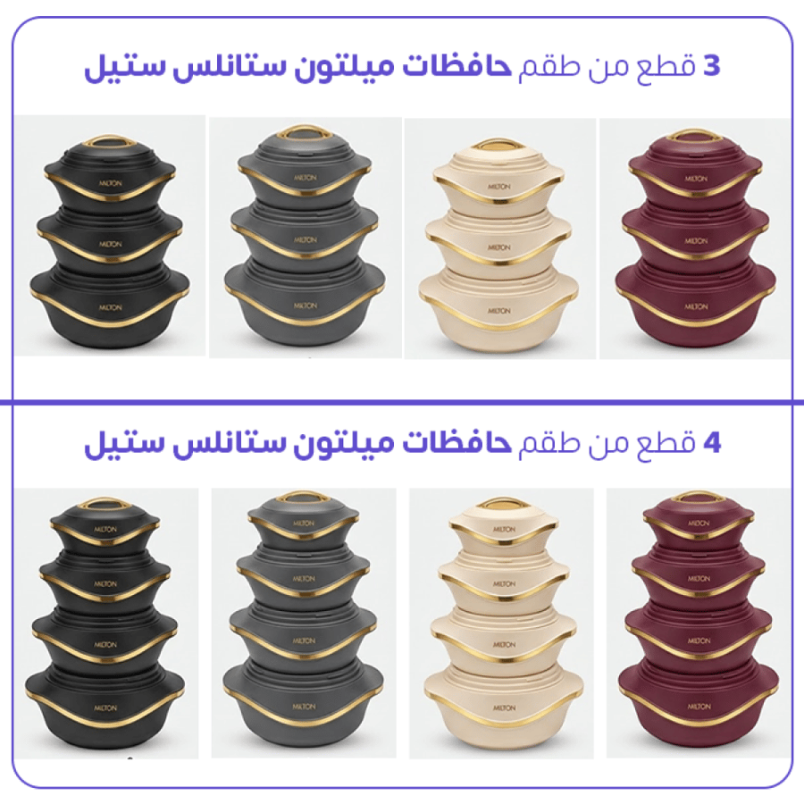 طقم حافظات ميلتون من الستانلس ستيل