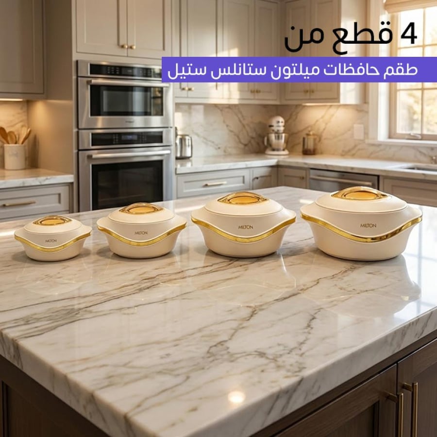 طقم حافظات ميلتون من الستانلس ستيل