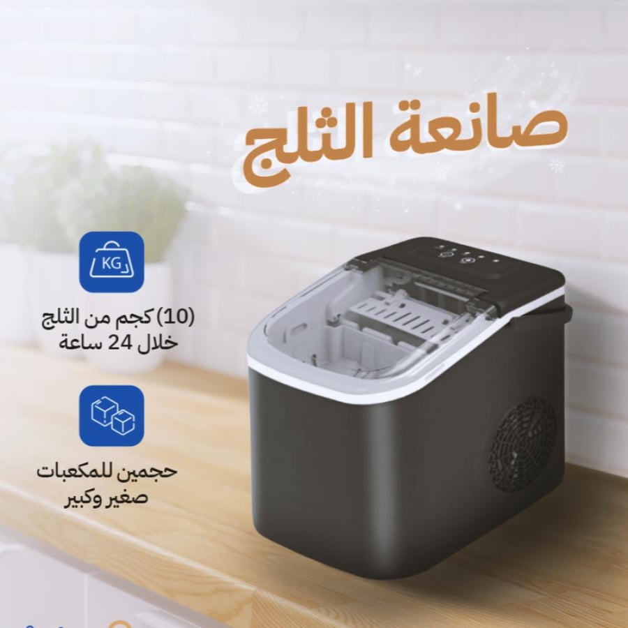 صانعة الثلج