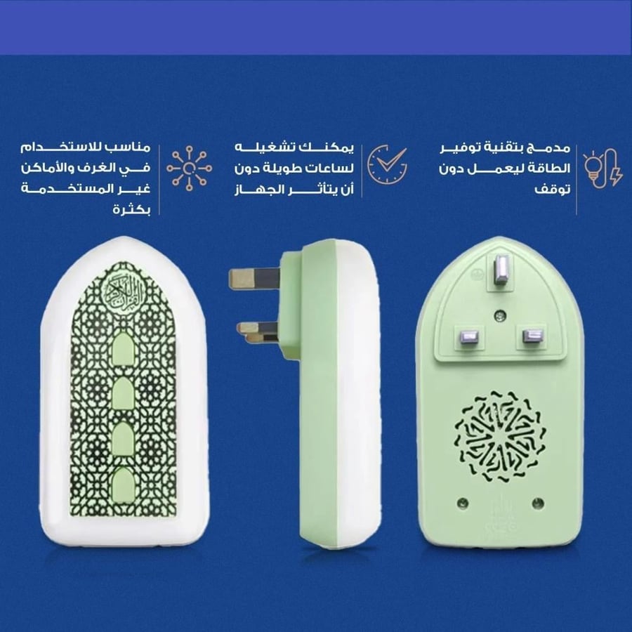 سهارية القرآن الكريم والرقية شرعيّة