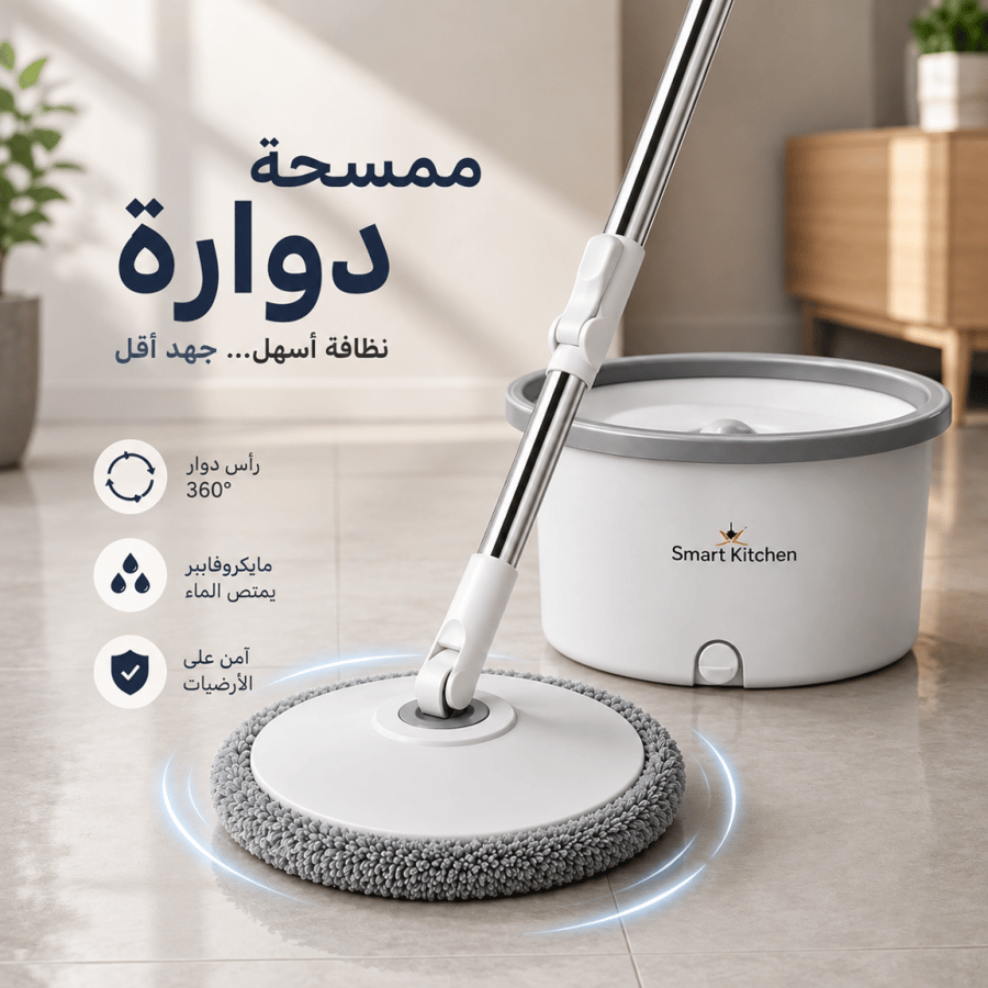 ممسحة الأرضيات الدوارة