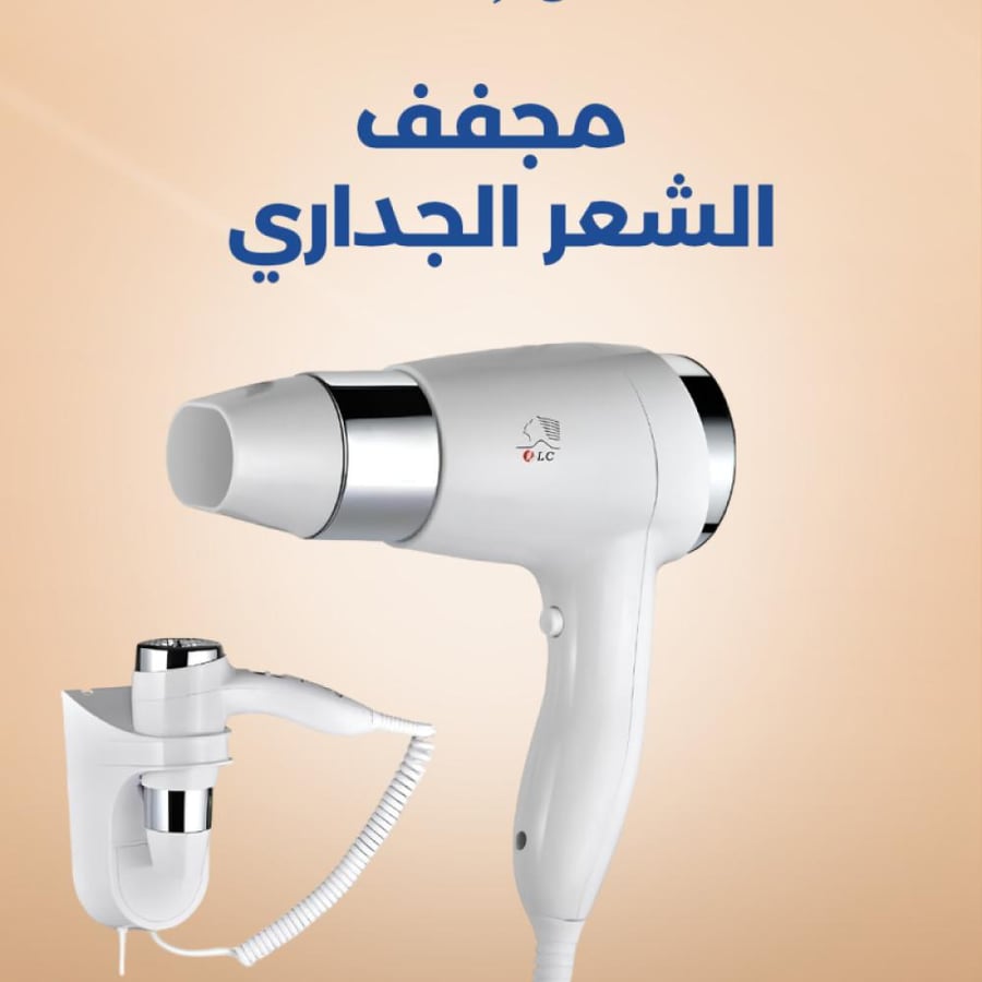 مجفف الشعر الجداري
