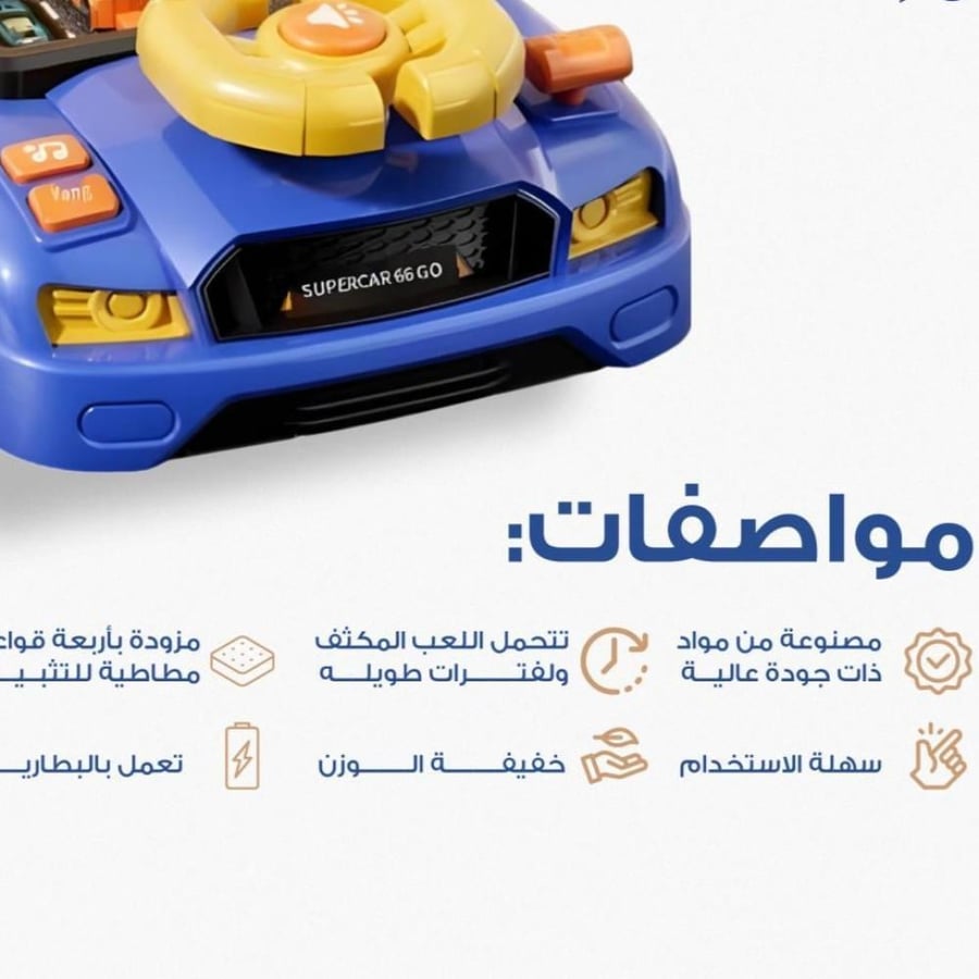 لعبة القيادة التفاعلية للأطفال