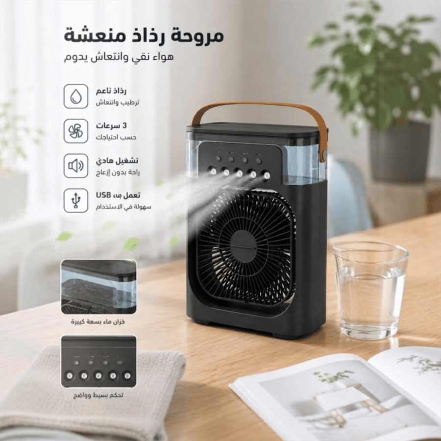 مروحة رذاذ بارد محمولة مع إضاءة LED
