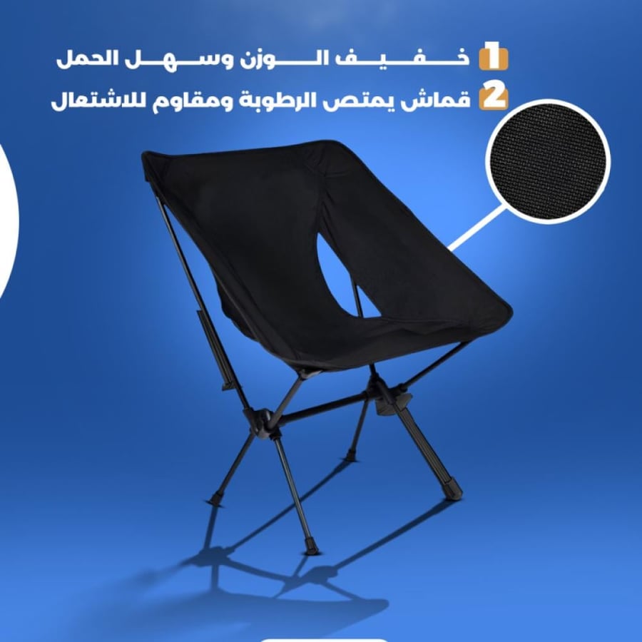 كرسي محمول للتخييم قابل للطي