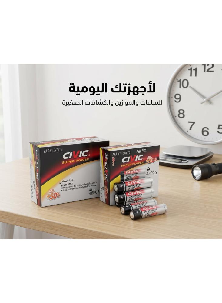 طقم بطاريات سيفيك سوبر باور قلم كبير AA وقلم صغير AAA، علبتين × 48 حبة (96 بطارية)، 1.5 فولت، خالية من الزئبق والكادميوم، للريموت والساعات والألعاب