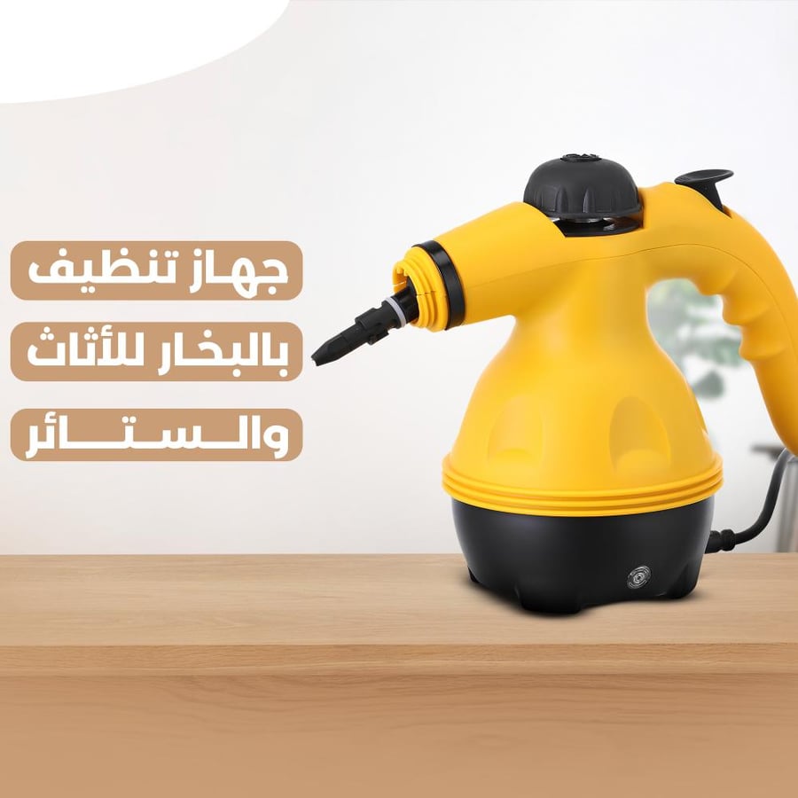 جهاز تنظيف بالبخار للأثاث والستائر