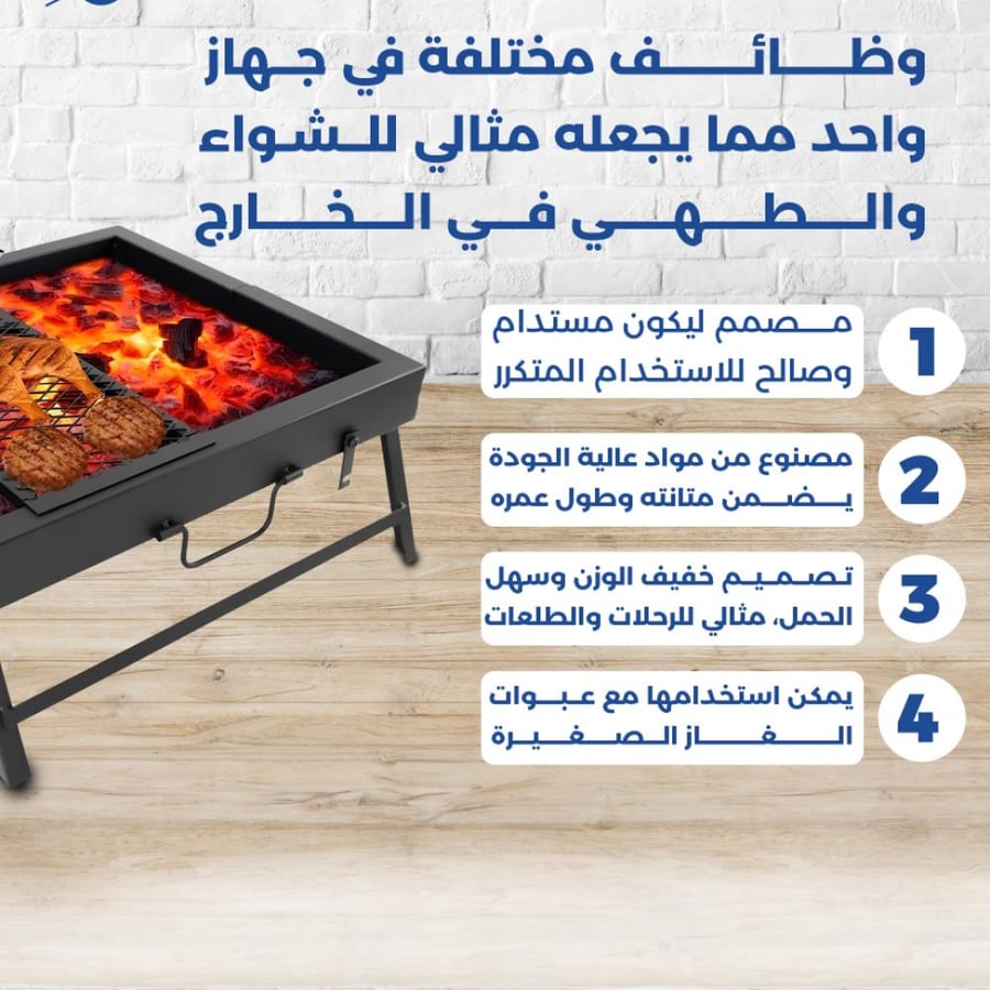 منقل شوي بثلاث وظائف قابل للطي
