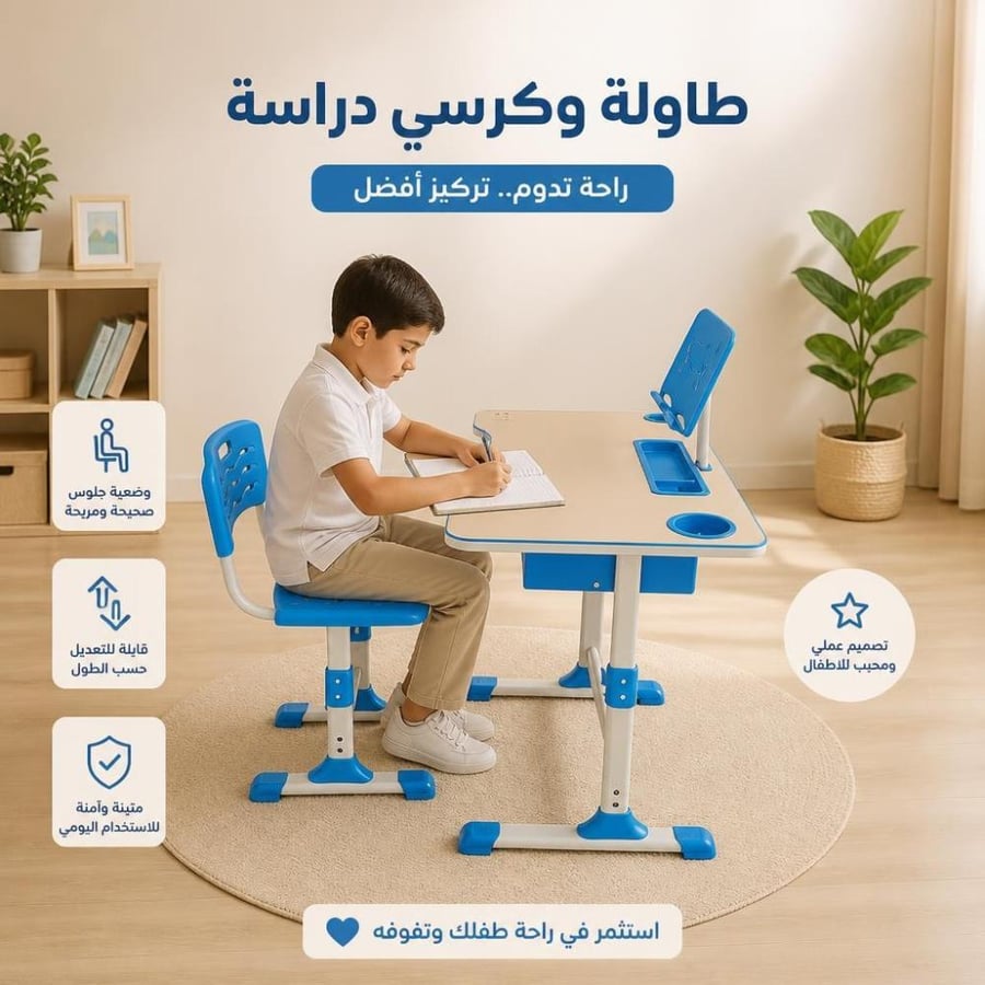 طاولة وكرسي دراسة أطفال قابلة للتعديل