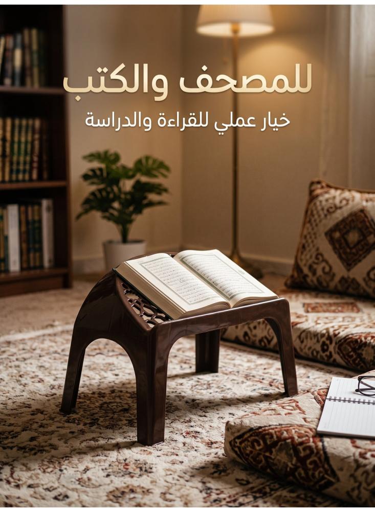 طاولة قراءة قرآن وكتب أرضية من أفراس، رحل قرآن بلاستيك بنقشة إسلامية هندسية، طاولة أرضية منخفضة للقراءة والدراسة والمسجد، بني