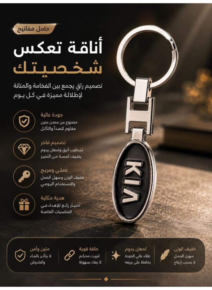 ميدالية مفاتيح معدنية بيضاوية بشعار KIA