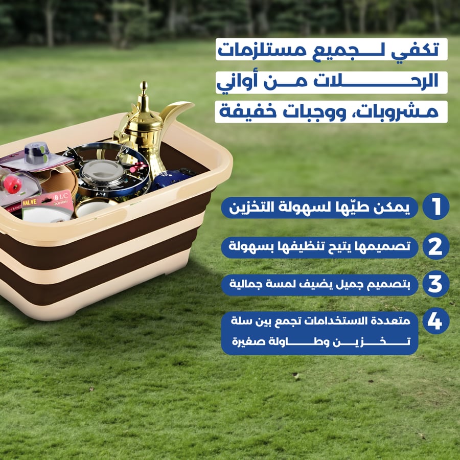 سلة رحلات وطاولة قابلة للطي