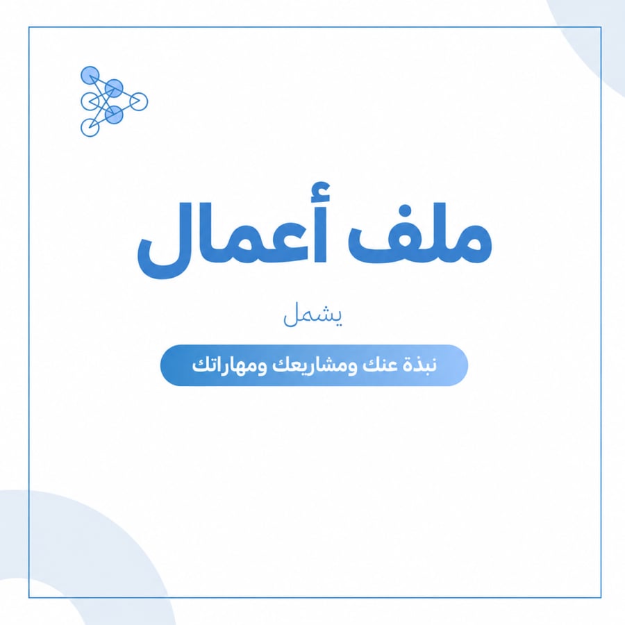 ملف أعمال