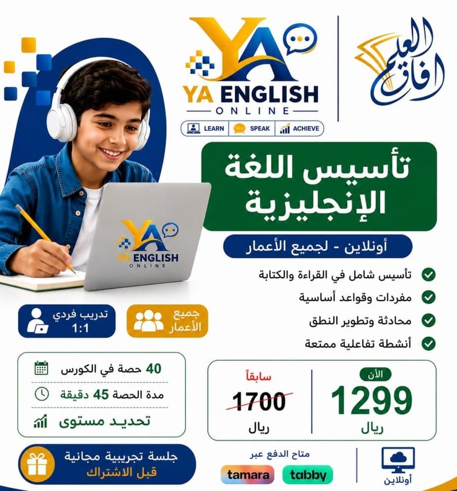 تأسيس - كورس اللغة الإنجليزية أونلاين