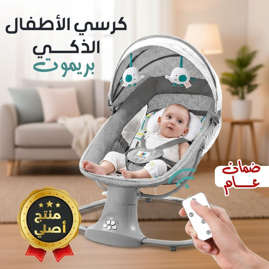 كرسي هزاز للاطفال