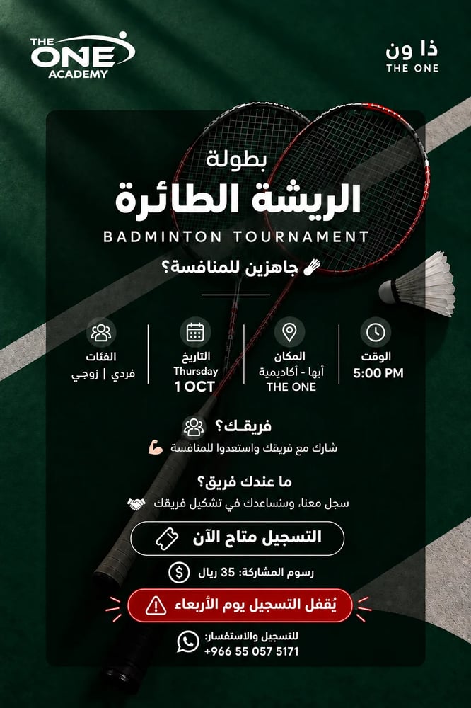 بطولة كرة الريشة الطائرة