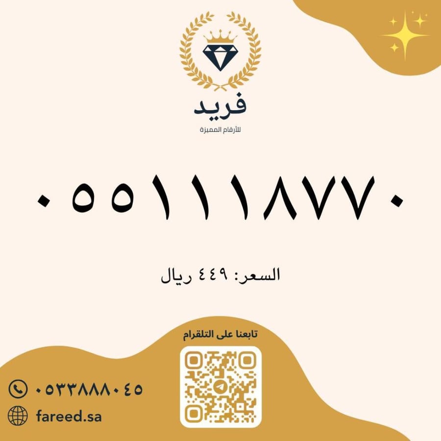Unique number 0551118770