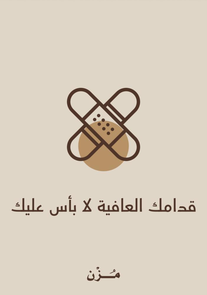 كرت قدامك العافية