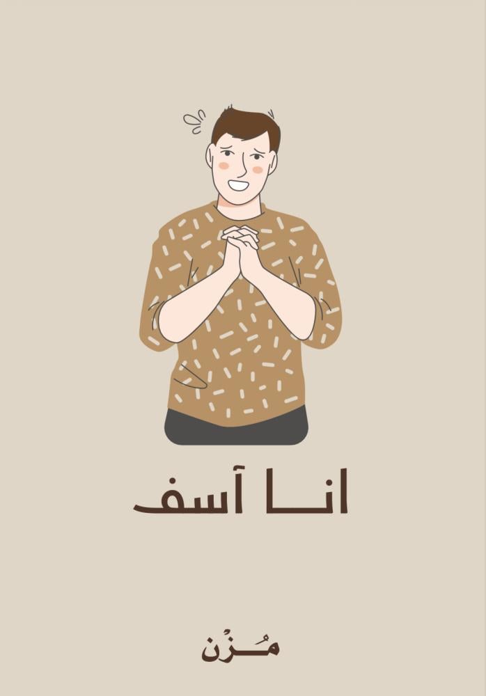 كرت انا آسف
