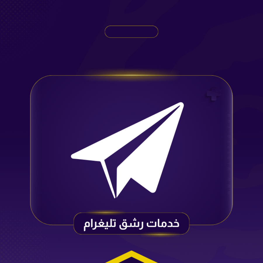 خدمات تيلغرام