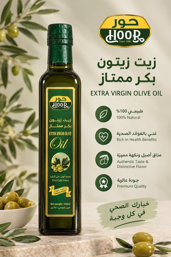 زيت زيتون حور 250مل