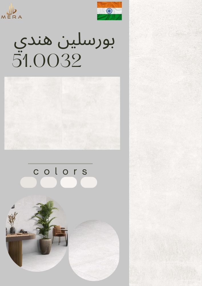 بورسلان هندي | 51.0032