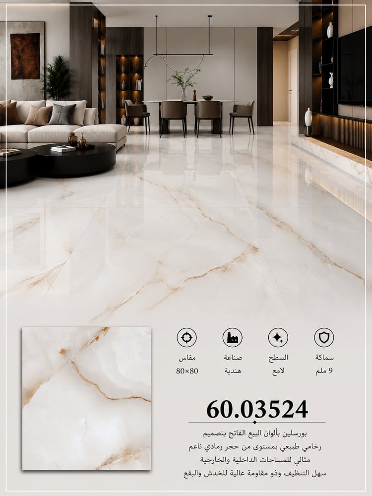 بورسلان هندي لميع  | 60.03524