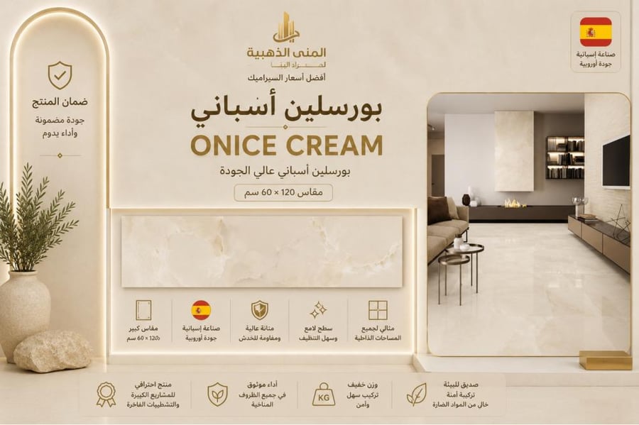 ONNICE CREMA | أونيس كريما