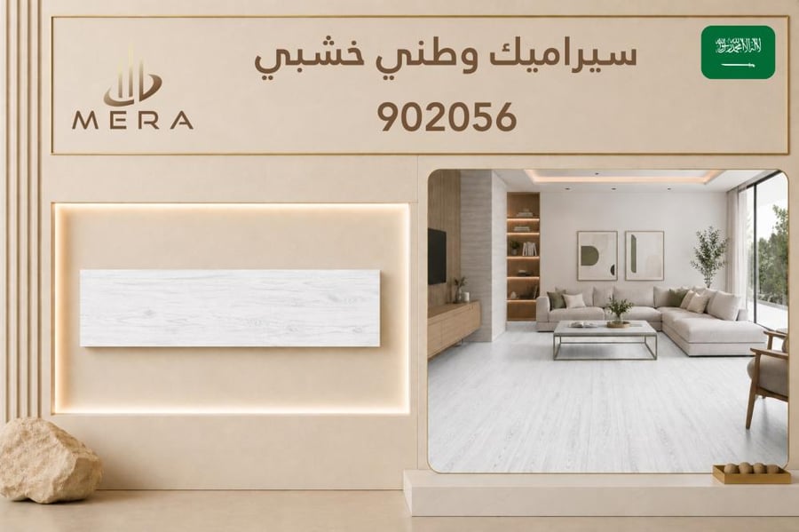 سيراميك وطني خشبي | 902056