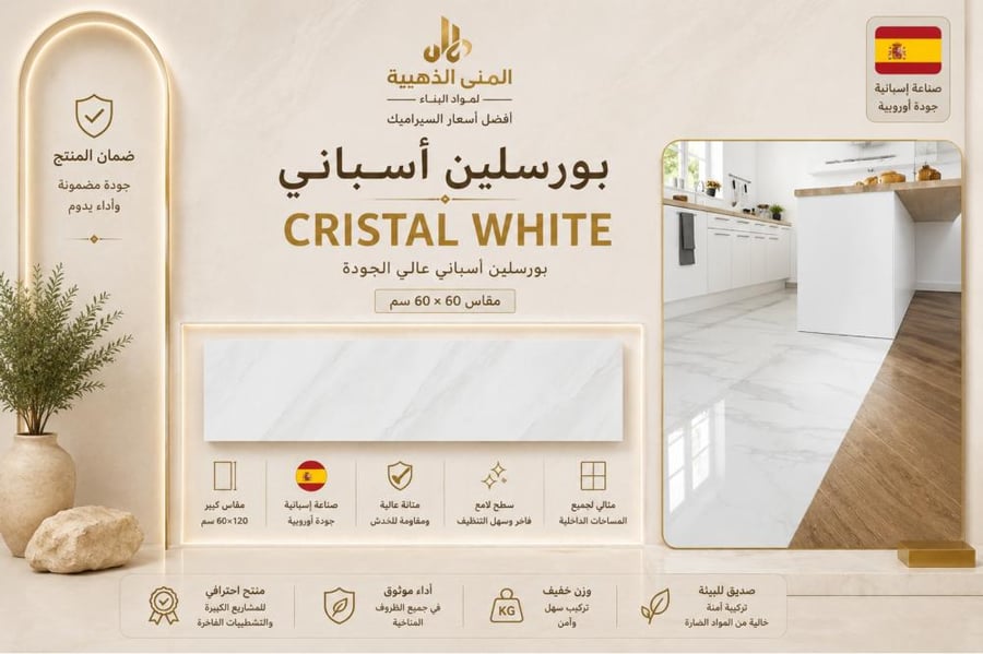 CRISTAL WHITE