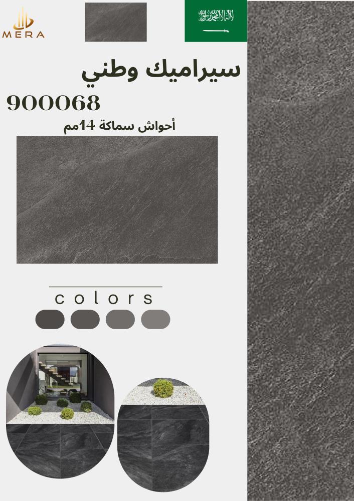 National ceramic, 14mm thickness | 900068