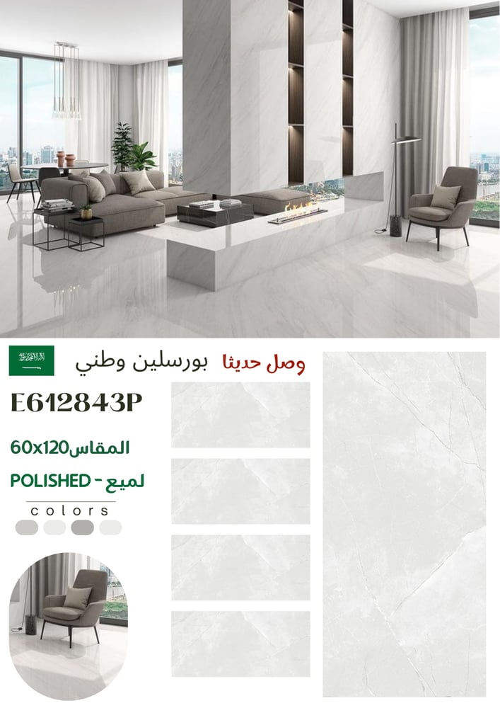 بورسلان وطني لميع  | E612843P