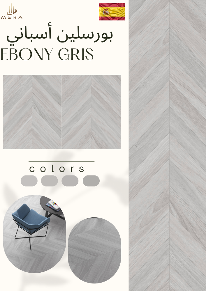 EBONY GRIS  |  ايبوني غريس