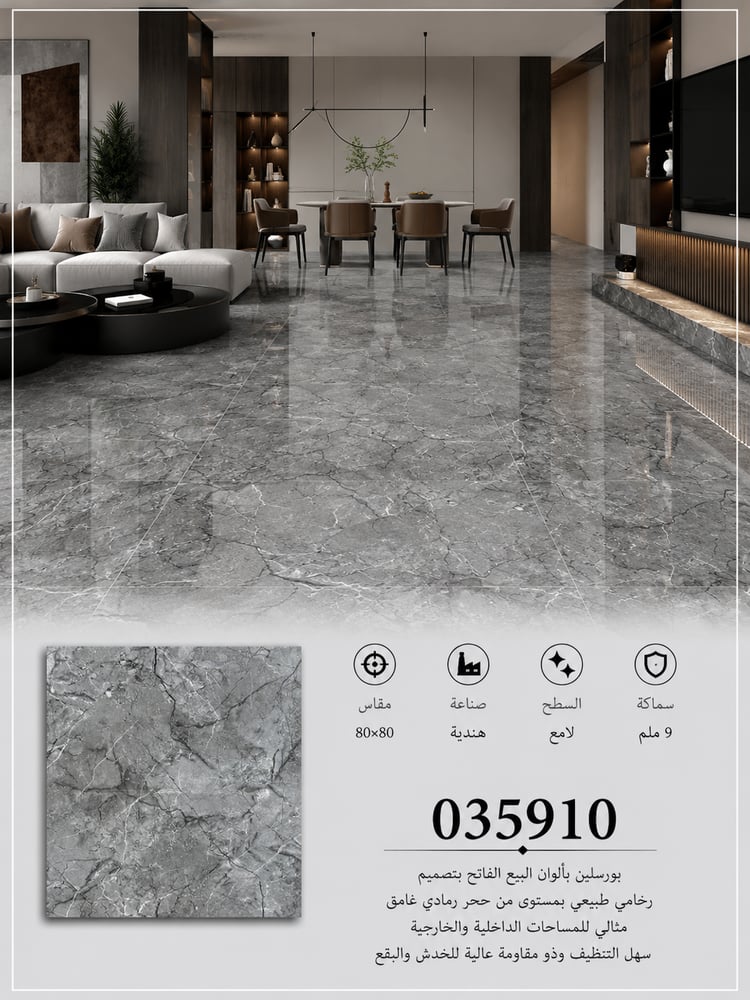 بورسلان هندي لميع  | 60.03591