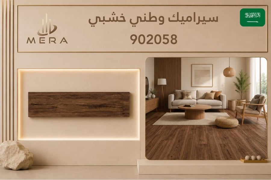 سيراميك وطني خشبي | 902058