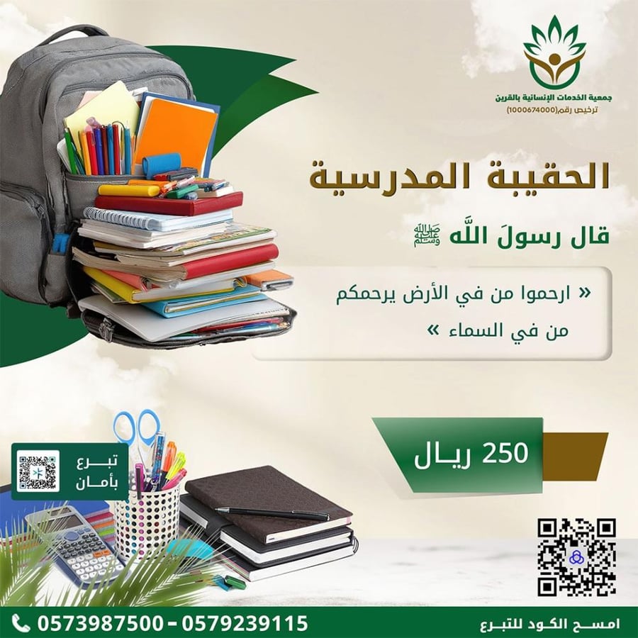 School bag