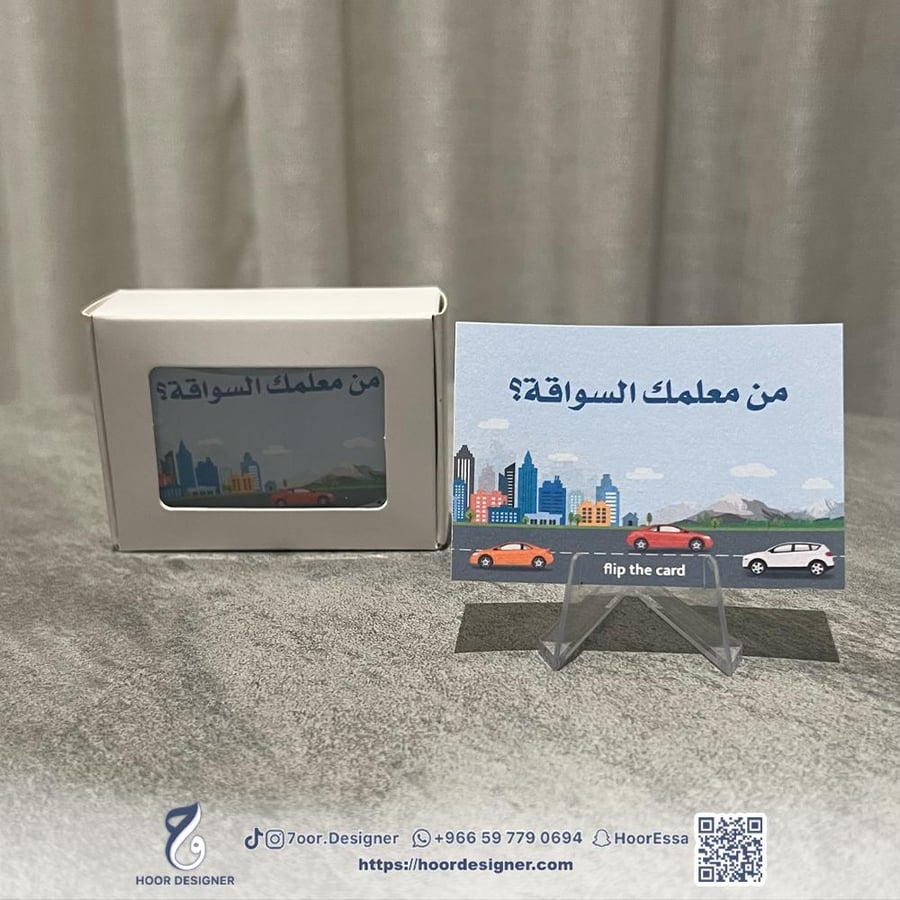 بطاقات من معلمك السواقة؟ مع محفظة ورقية