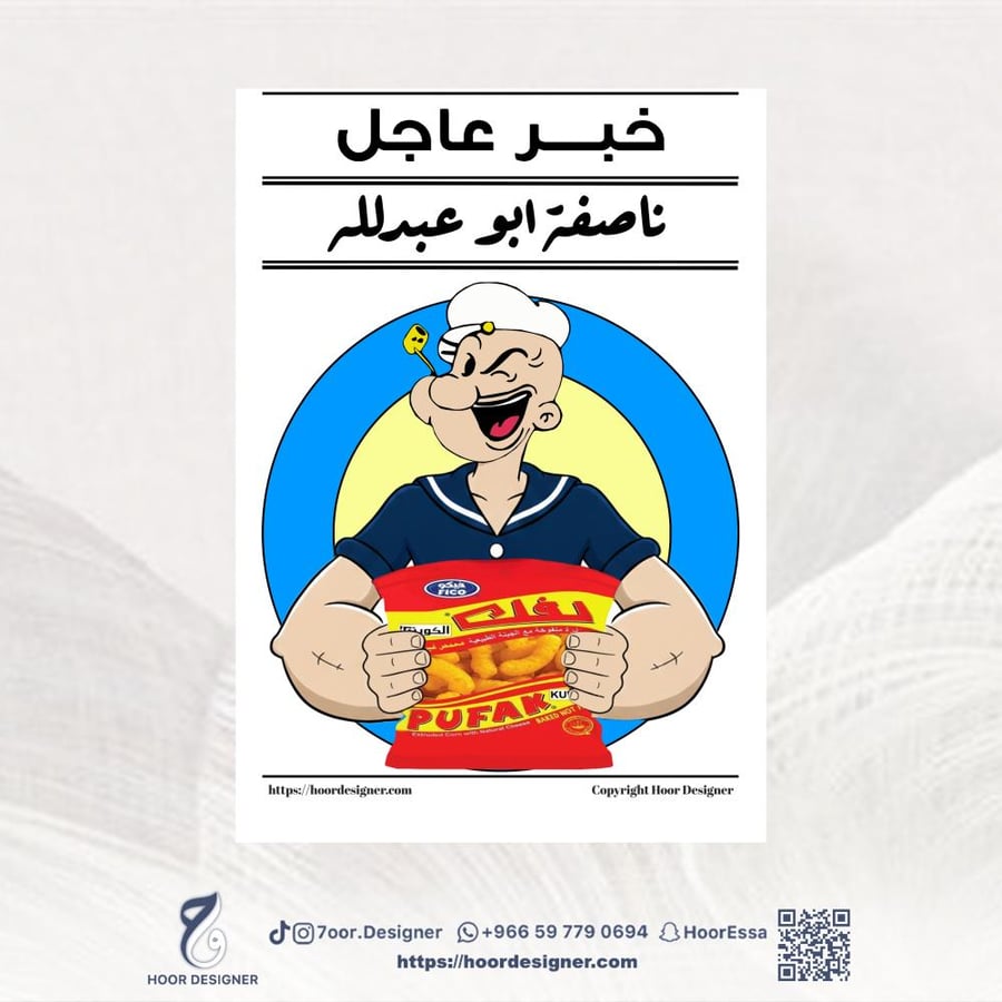 ظرف قرقيعان - ثيم جريدة بشخصية باباي رجل البحار
