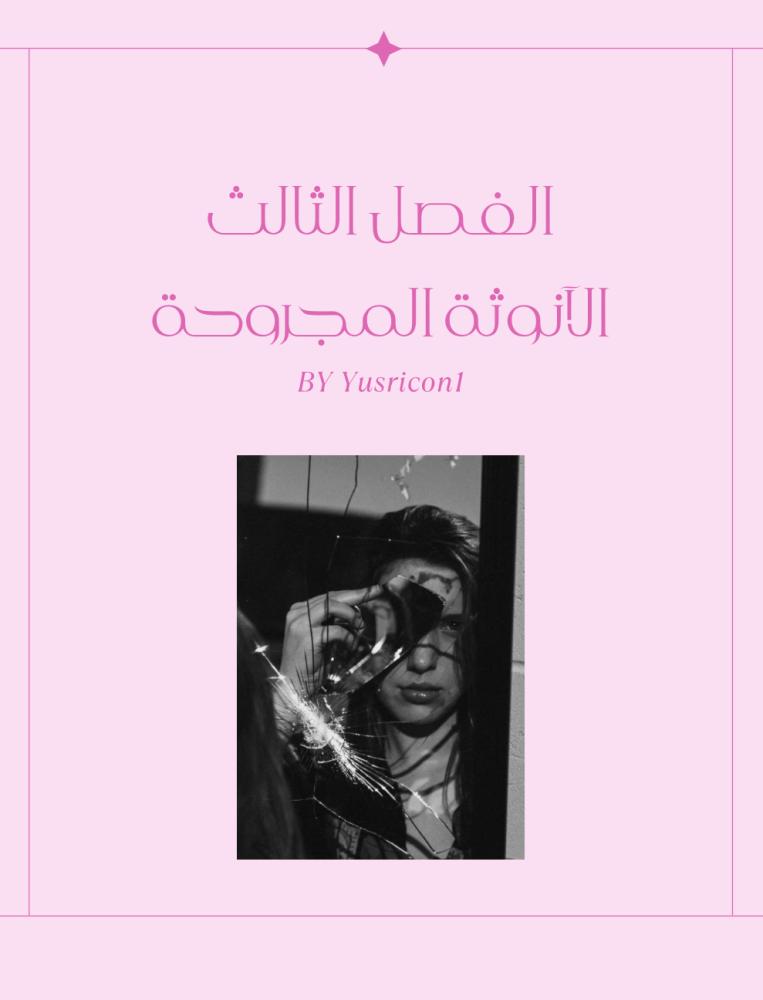كتاب الانوثة