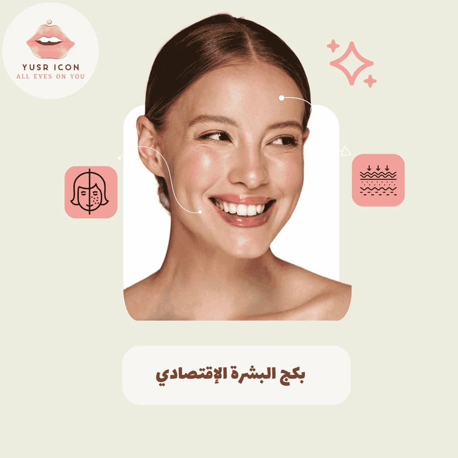 باقة العناية الأساسية للبشرة