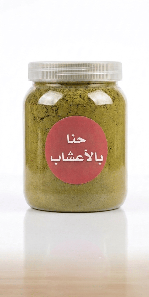 حناء بالاعشاب