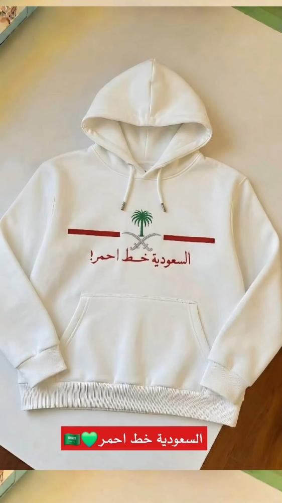 هودي السعودية خط احمر