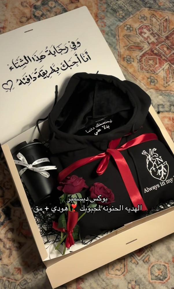 بكج كوب و هودي ليحتضنك دائماً بدلاً عني