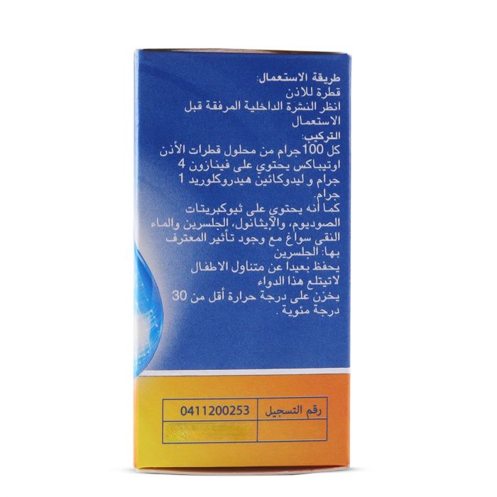 اوتيباكس قطرة الاذن (بديل قطرة ايركالم )-15 مل/Otipax Ear Drops -15ml