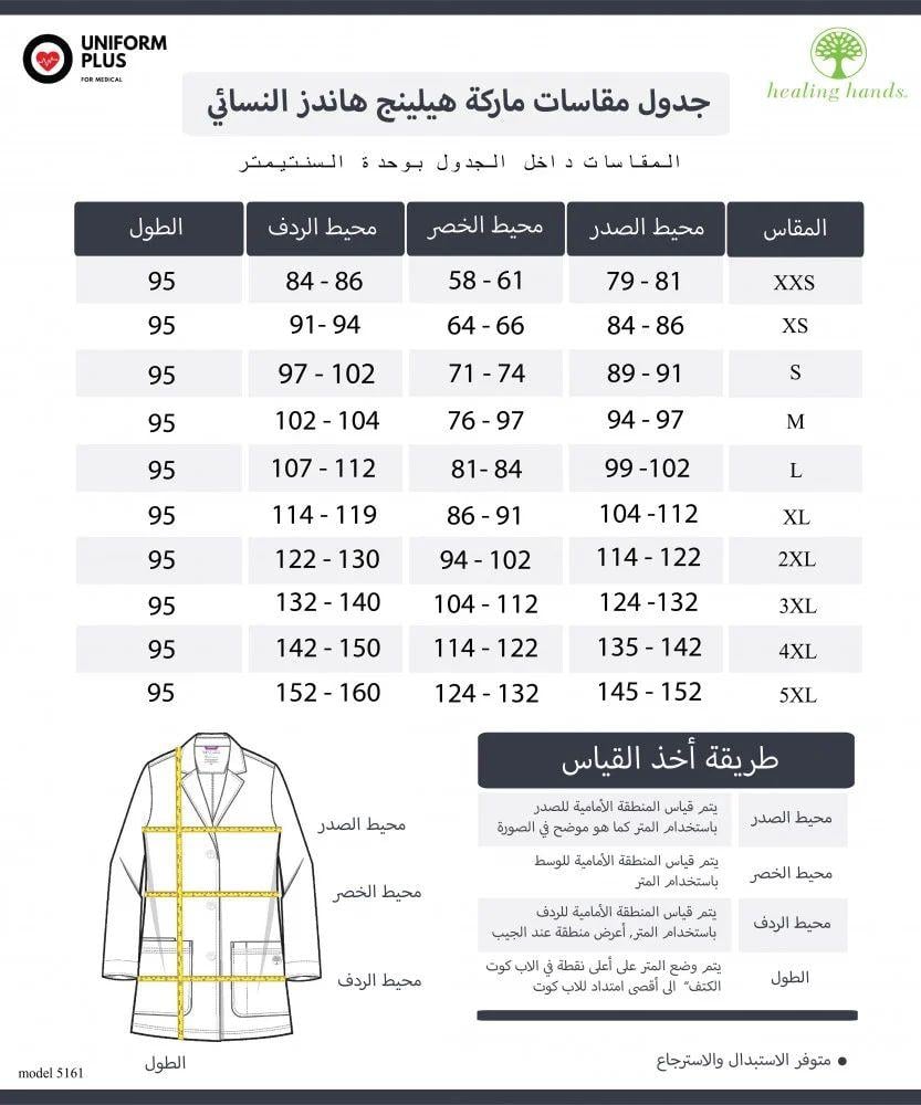جدول مقاسات لابكوت هيلينج هاندز نسائي