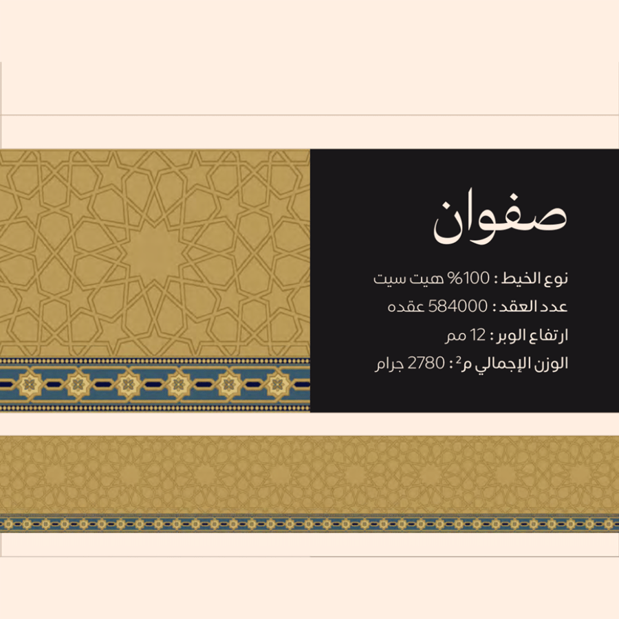 صفوان صلاة